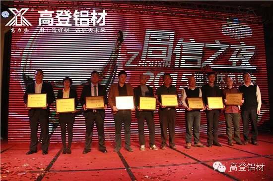 高登铝业荣获“《中国铝门窗最受欢迎铝型材品牌》 和《广东门业优秀合作商》两项殊荣”