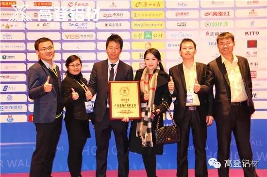高登铝业荣获2014年铝型材全行业“广东省地产标杆企业”荣誉称号