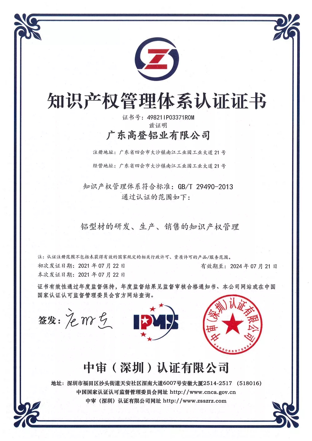 [good news] Golden aluminum won the intellectual property management system certification