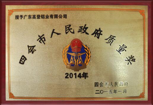 Quality Award of Sihui Municipal People's Government