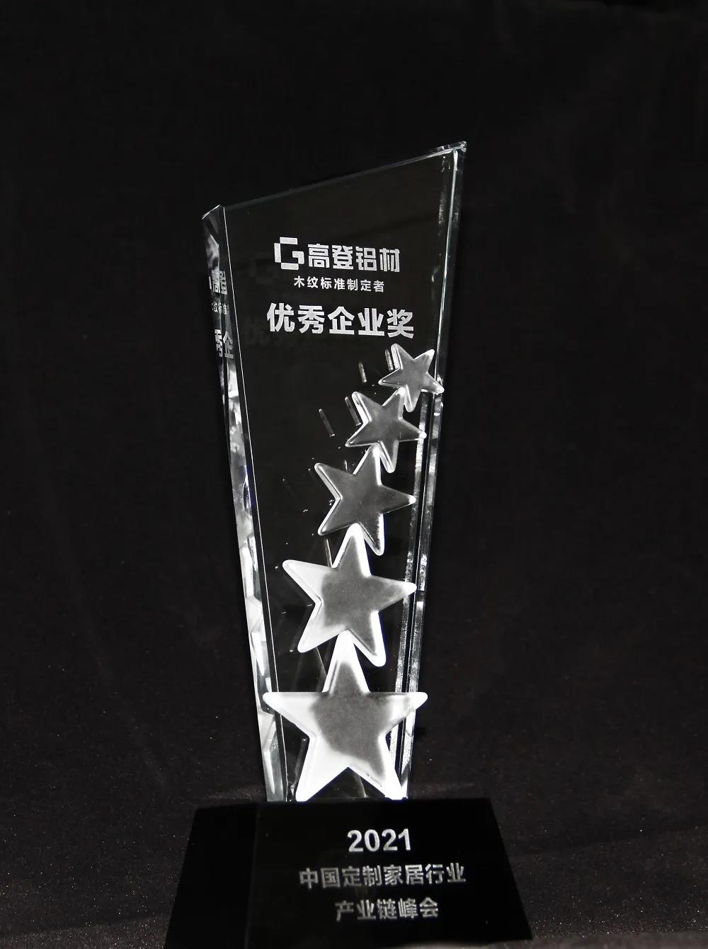 2021 China Custom Home Industry Chain Summit Outstanding Enterprise Medal