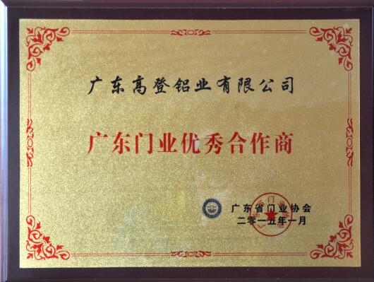 Guangdong Door Industry Excellent Partner