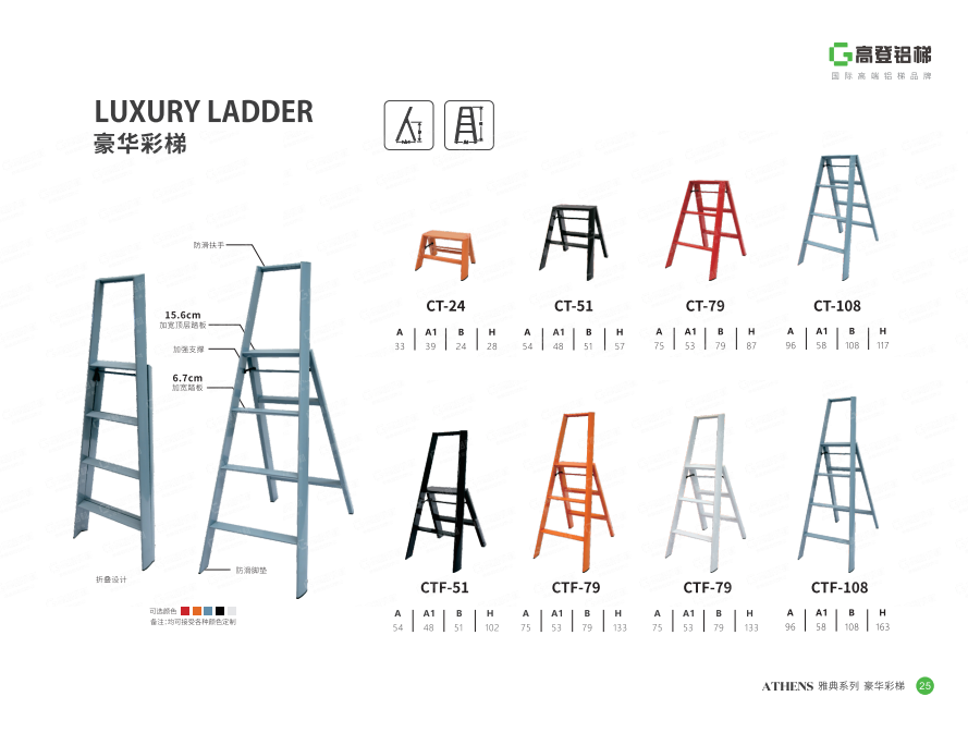 Danish series Athens Series - Luxury color ladder