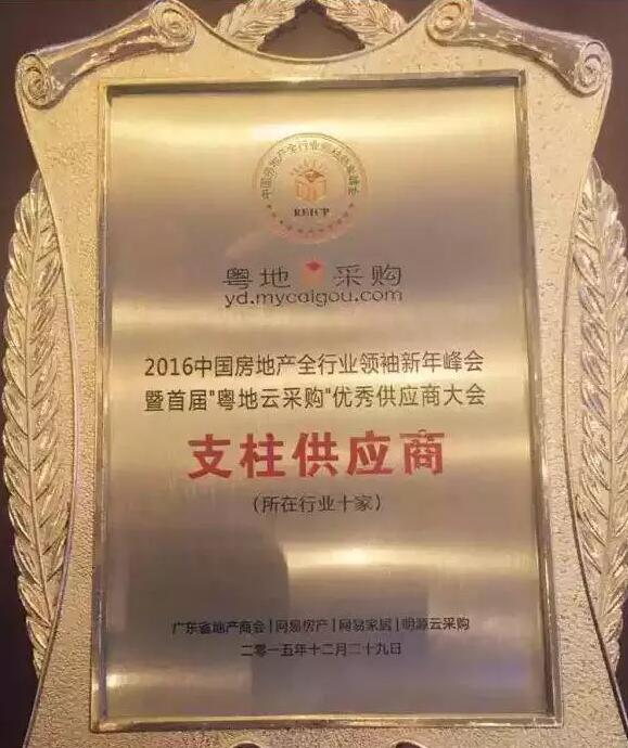 高登铝业荣获2016年中国房地产全行业支柱供应商
