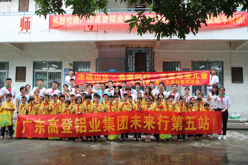 2016 The 5th Station of Future Tour - Huangtian Primary School