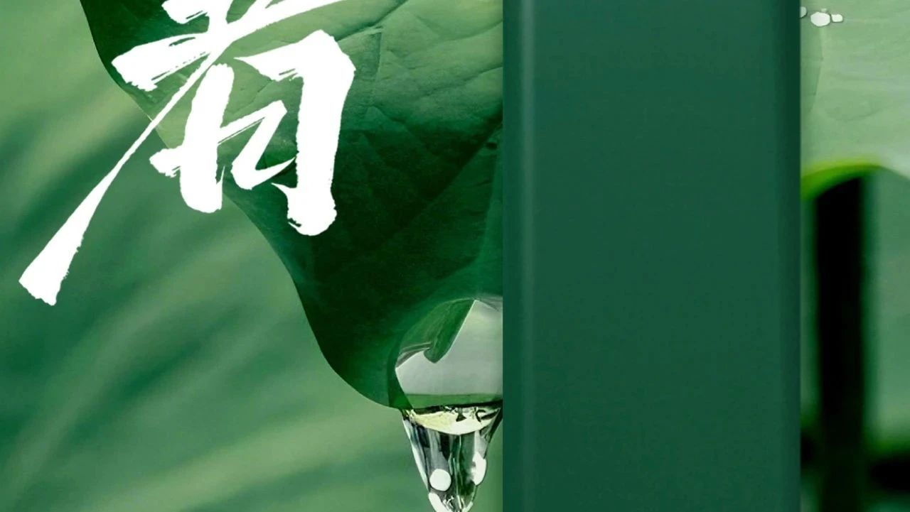 小暑
