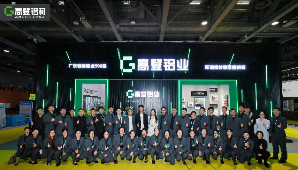 质看色彩 源于高端 | 2026 国际铝型材行业高端表面色彩美学流行趋势暨高登新品发布会盛典圆满成功