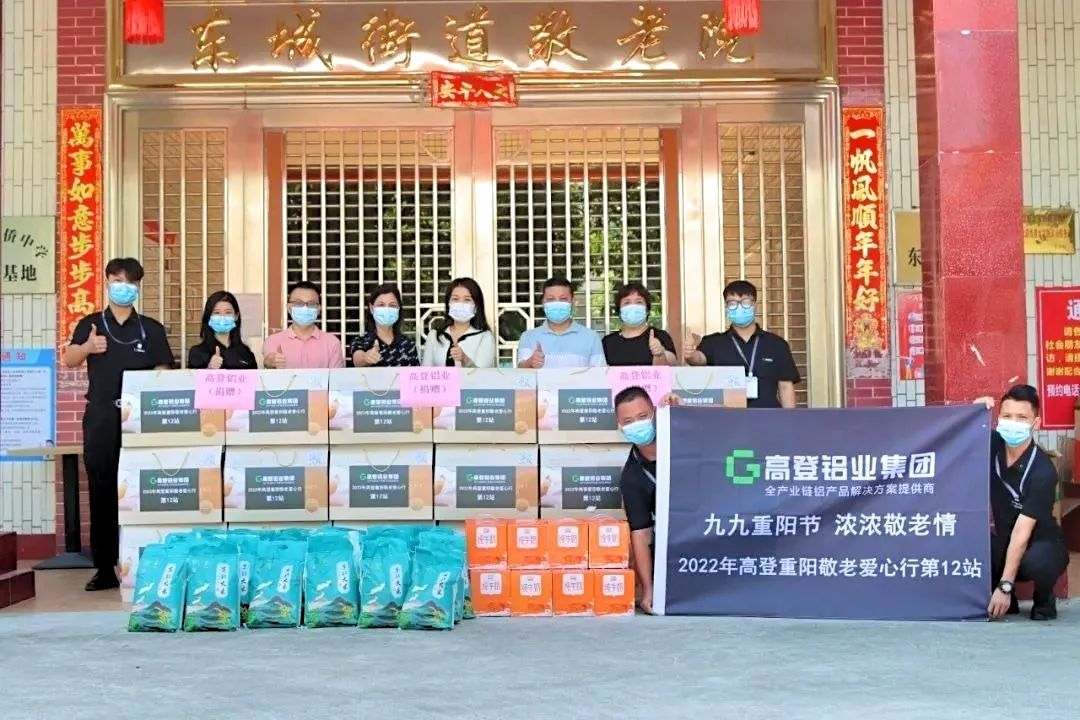 重阳节 | 高登铝业重阳敬老爱心行第12站