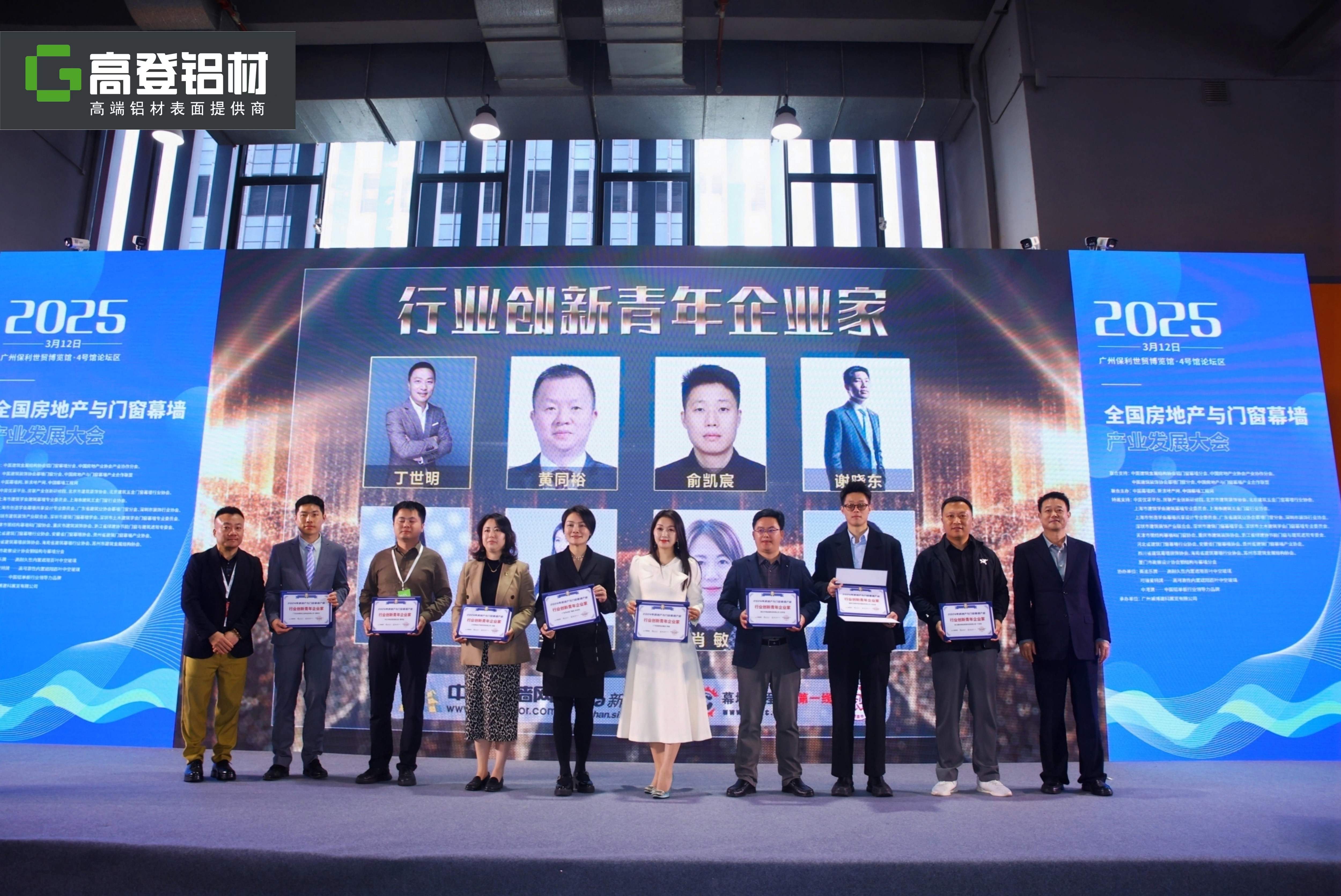 The 31st Doors, Windows and Curtain Walls New Products Expo