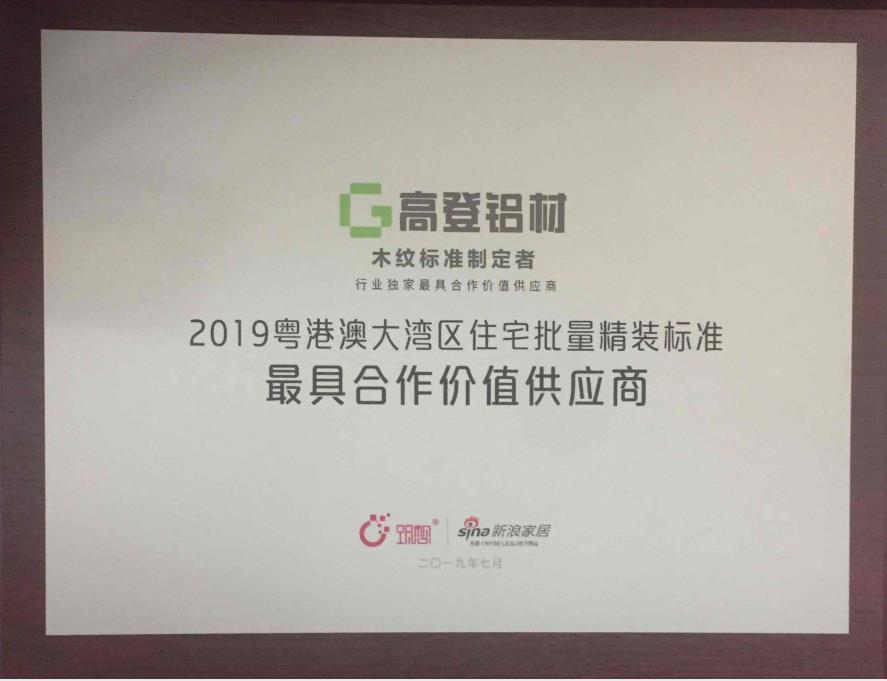 2019最具合作价值供应商