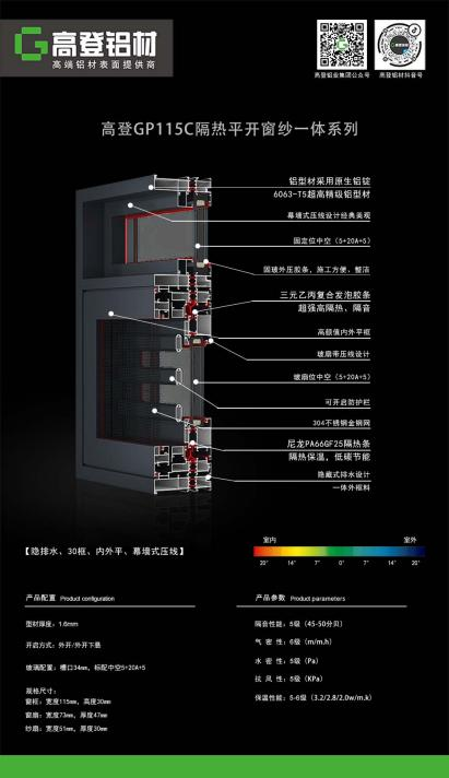 高登GP115C隔热平开窗纱一体系列